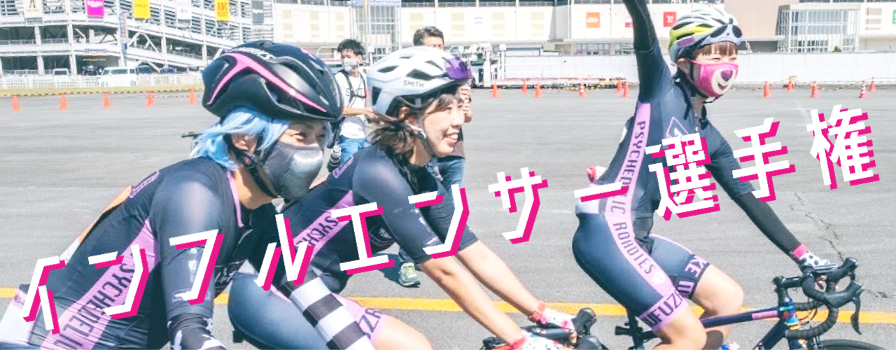 インフルエンサー選手権サムネイル