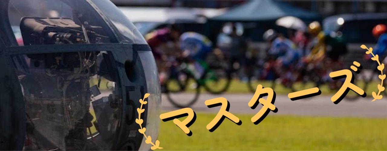 マスターズクラスサムネイル