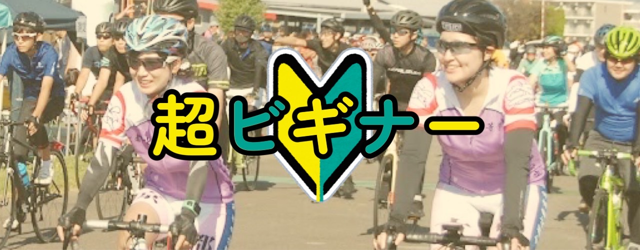 超ビギナークラスサムネイル