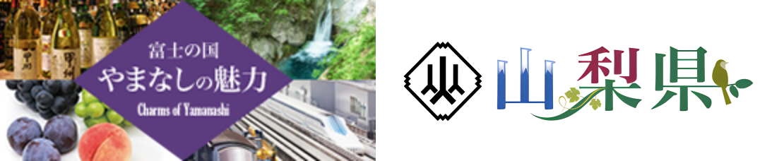山梨県